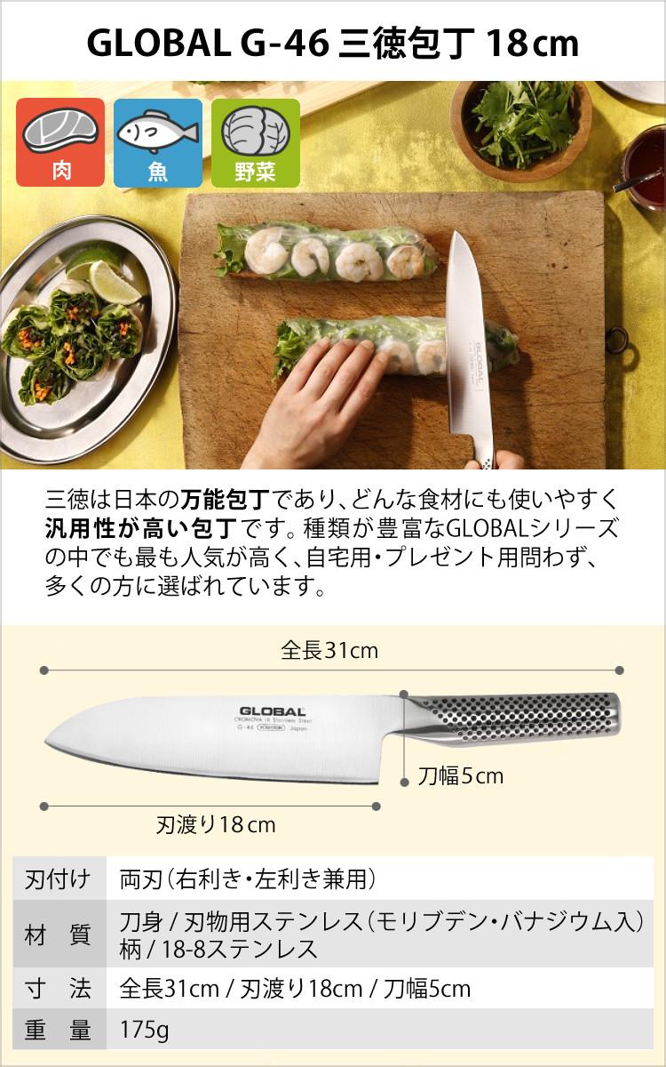 GLOBAL(グローバル) 三徳3点セット (三徳包丁 G-46＆ペティーナイフ GS