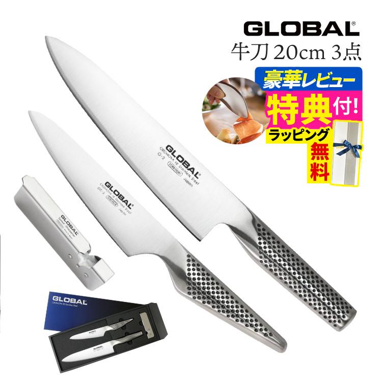 GLOBAL(グローバル) 牛刀＆ペティナイフ＆シャープナー GST-B2 3点
