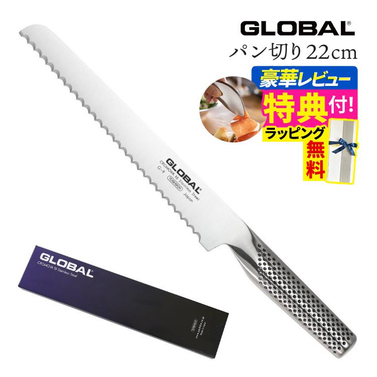GLOBAL(グローバル) G-9 パン切り22cm 包丁 単品 | ホームショッピング
