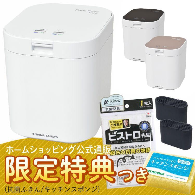 生ごみ処理機 パリパリキュー PPC-11 シマ株式会社【約5人用】【選べる