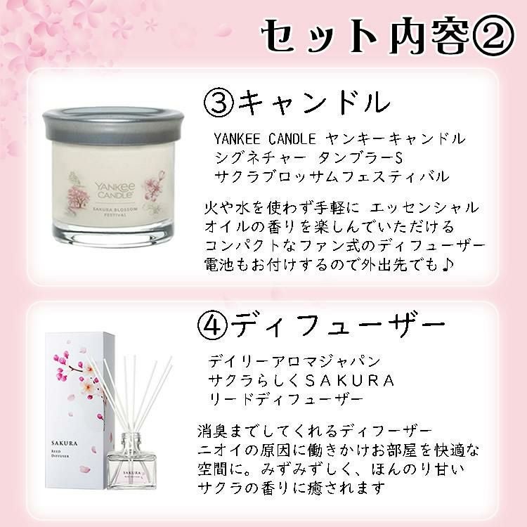 桜満開福袋 シャワーヘッド・バスタオル・キャンドル・ディフューザー・アロマファン