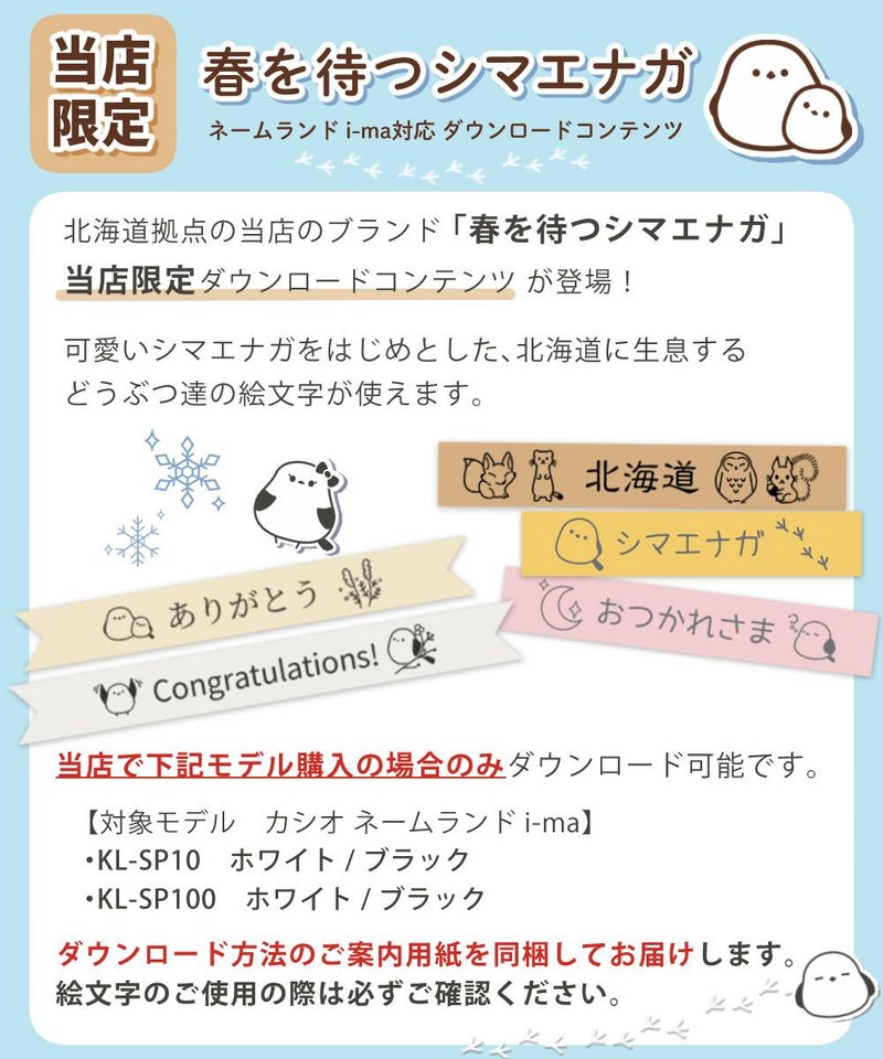 カシオ ネームランド KL-SP10 10点セット