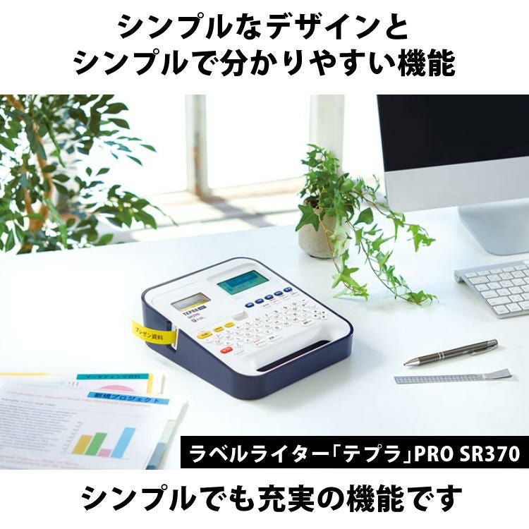 テープ1本プレゼント) キングジム ラベルライター テプラPRO SR370