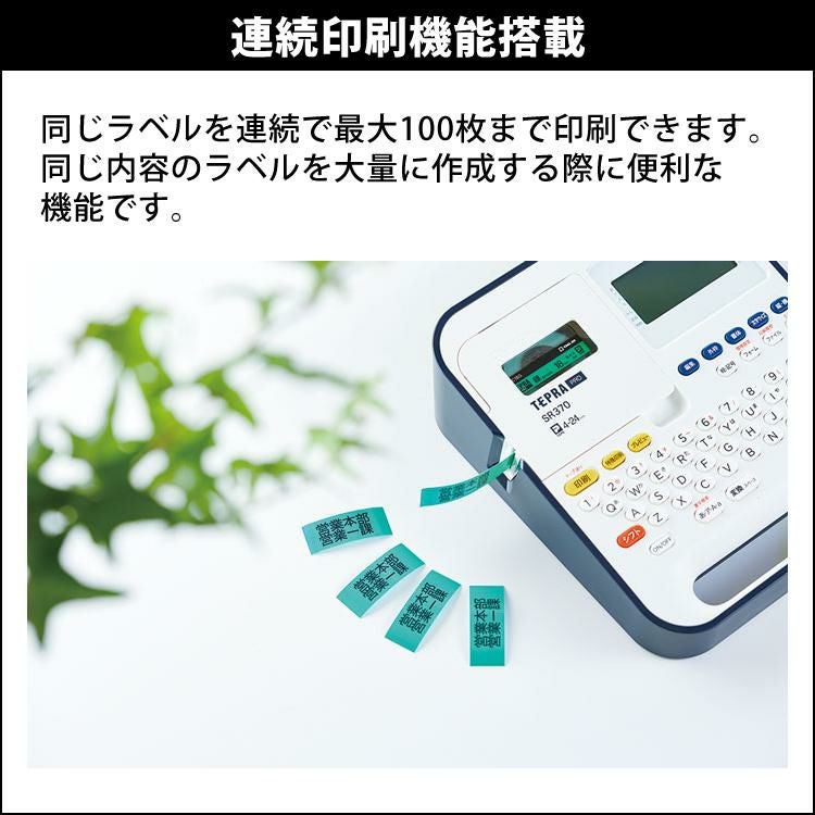 テープ1本プレゼント) キングジム ラベルライター テプラPRO SR370
