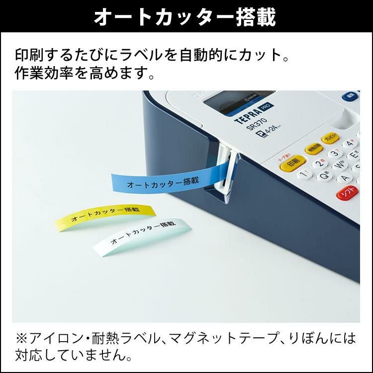 テープ1本プレゼント) キングジム ラベルライター テプラPRO SR370