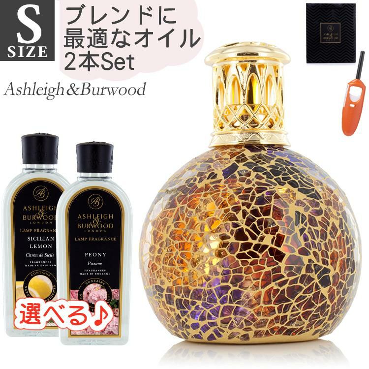 アシュレイ＆バーウッド　ランプL・オイル2本セット 国内正規取扱店】（ブレンドにオススメ 選べるオイル2本セット