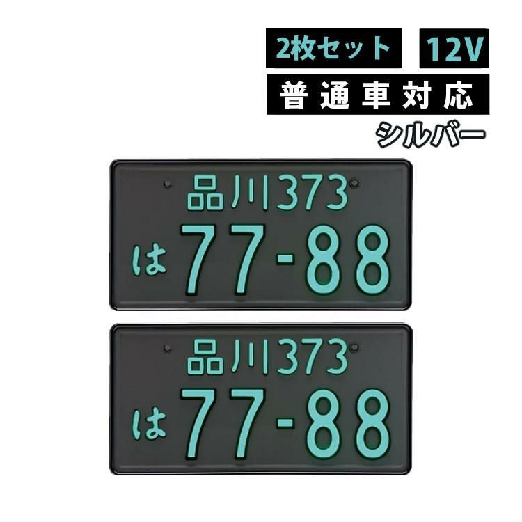 字光式ナンバー 井上工業 12V パーフェクト　乗用車　点灯確認済み | 井上工業 株式会社井上工業 II 字光式ナンバープレートパーフェクトeco 公式通販