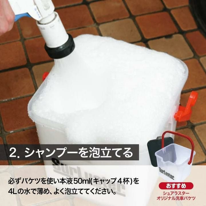 シュアラスター/基本のシャンプー洗車セット＆撥水コーティング剤  カーシャンプー1000 S-30 ＆ウォッシングスポンジ S-70 ＆ゼロドロップバリューパック S-114 ＆マイクロファイバークロス S-132 　×2枚