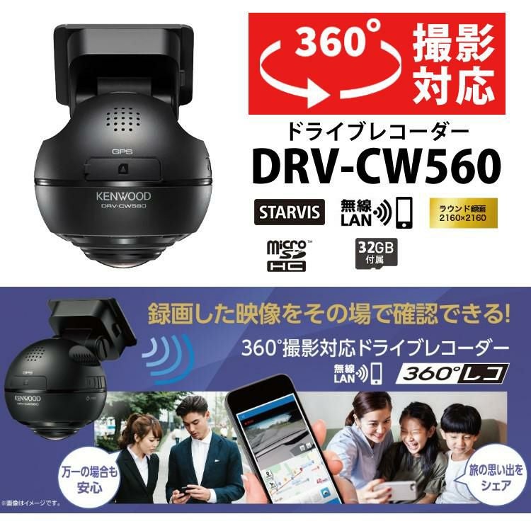 車載ケーブル付 ドライブレコーダー ドラレコ ケンウッド DRV-CW560