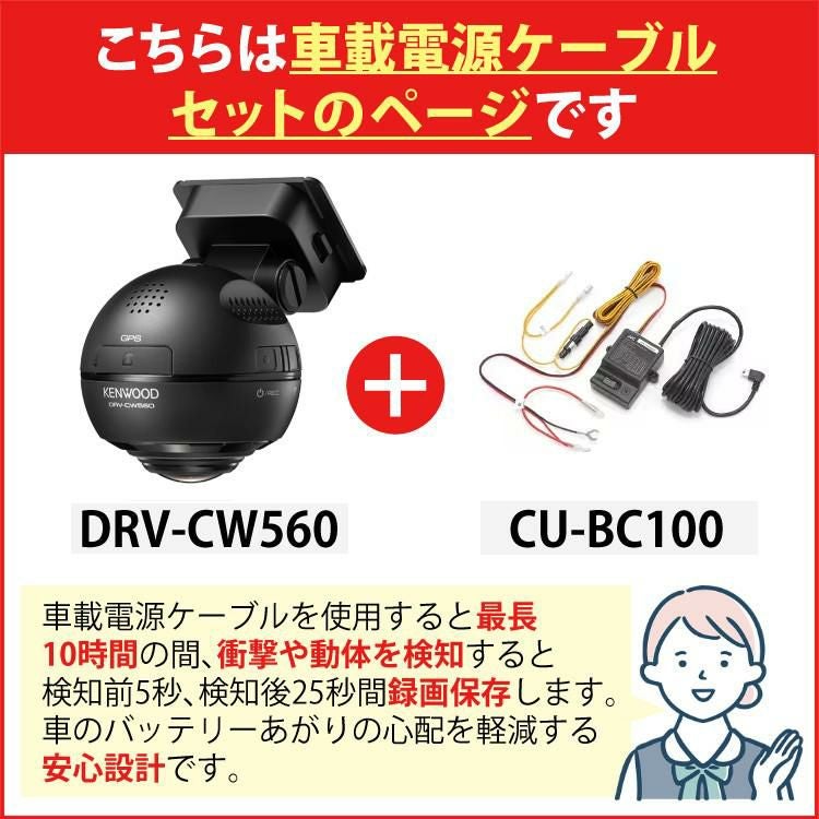 レビュー特典あり 車載ケーブル付 ドライブレコーダー ドラレコ ケンウッド DRV-CW560 360°ドライブレコーダー 全方向 全方位 360度 KENWOOD DRV-CW560-K