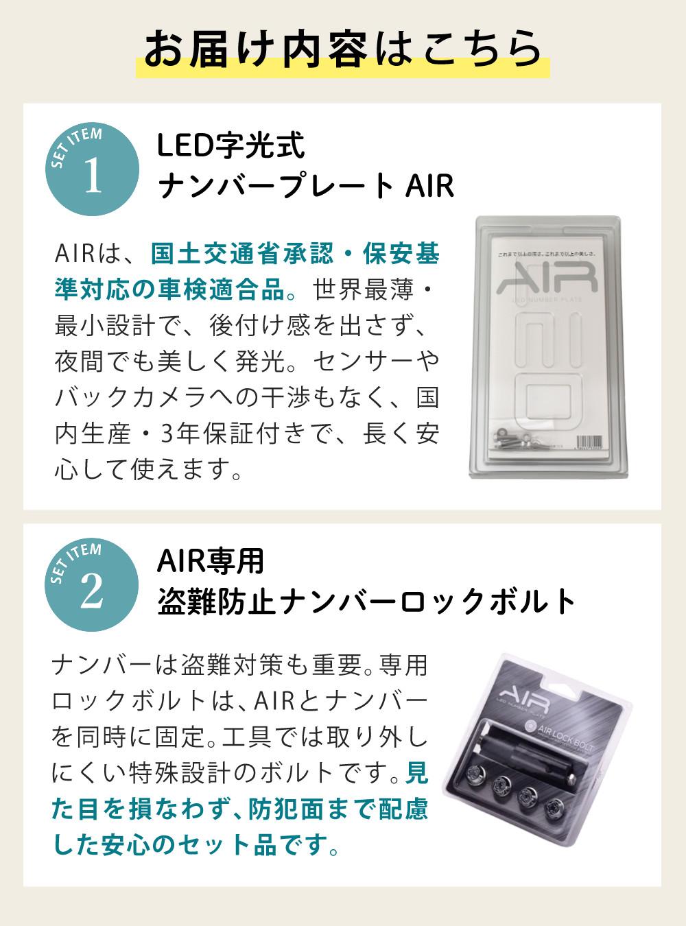 字光式 ナンバー プレート エアー AIR LED フロント・リヤ 2枚入り