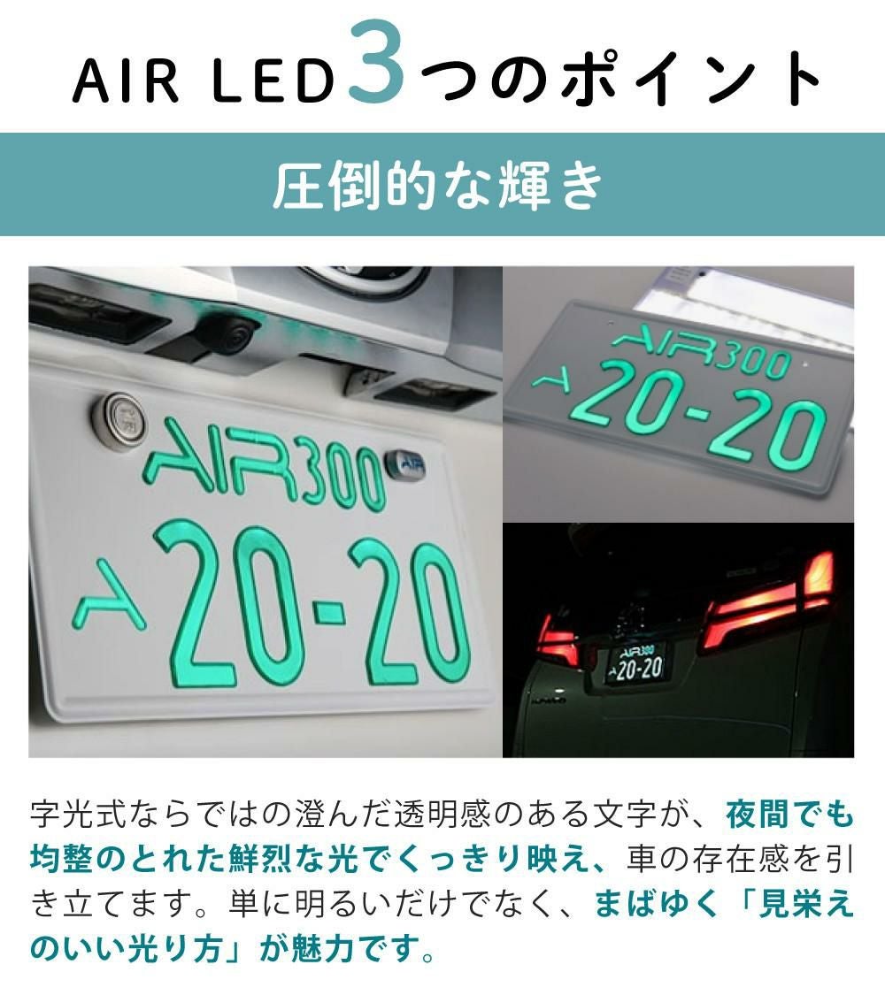 字光式 ナンバー プレート エアー AIR LED ワーコーポレーション 盗難 字光式 ナンバー プレート エアー AIR LED ワーコーポレーション 盗難
