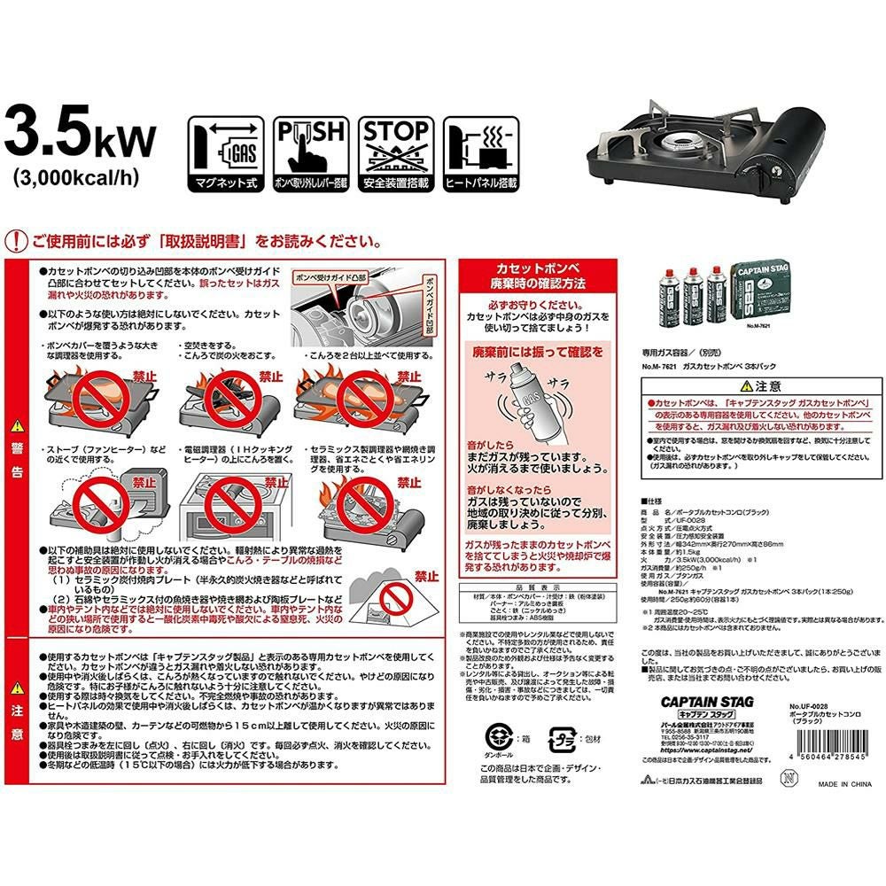 CAPTAIN STAG キャプテンスタッグ UF-0028 ポータブル カセットコンロ ブラック  UF-28