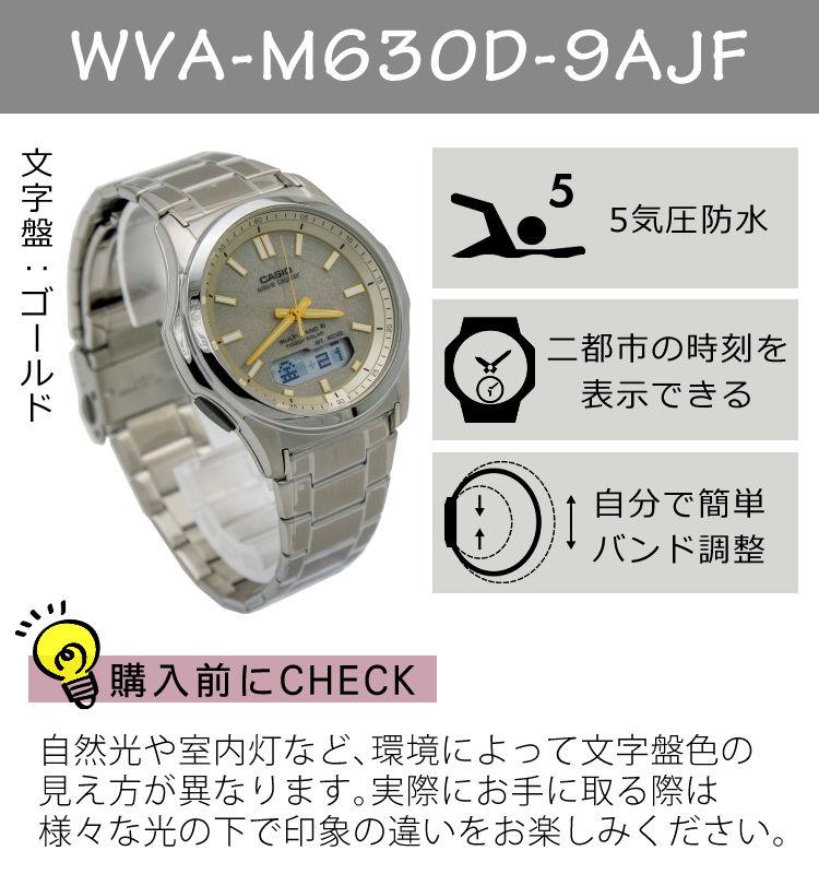 CASIO カシオ  wave ceptor ウェーブセプター  ソーラー電波時計 WVA-M630D-9AJFゴールド ステンレス メンズ  国内正規品