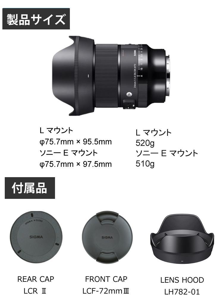 レビューでレンズキャッププレゼント レンズ シグマ 24mm F1.4 DG DN  A  ソニーEマウント用