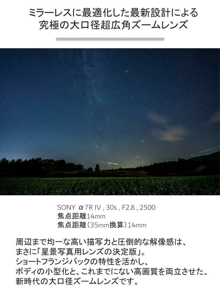 レンズ シグマ 14-24mm F2.8 DG DN A  ソニーEマウント用