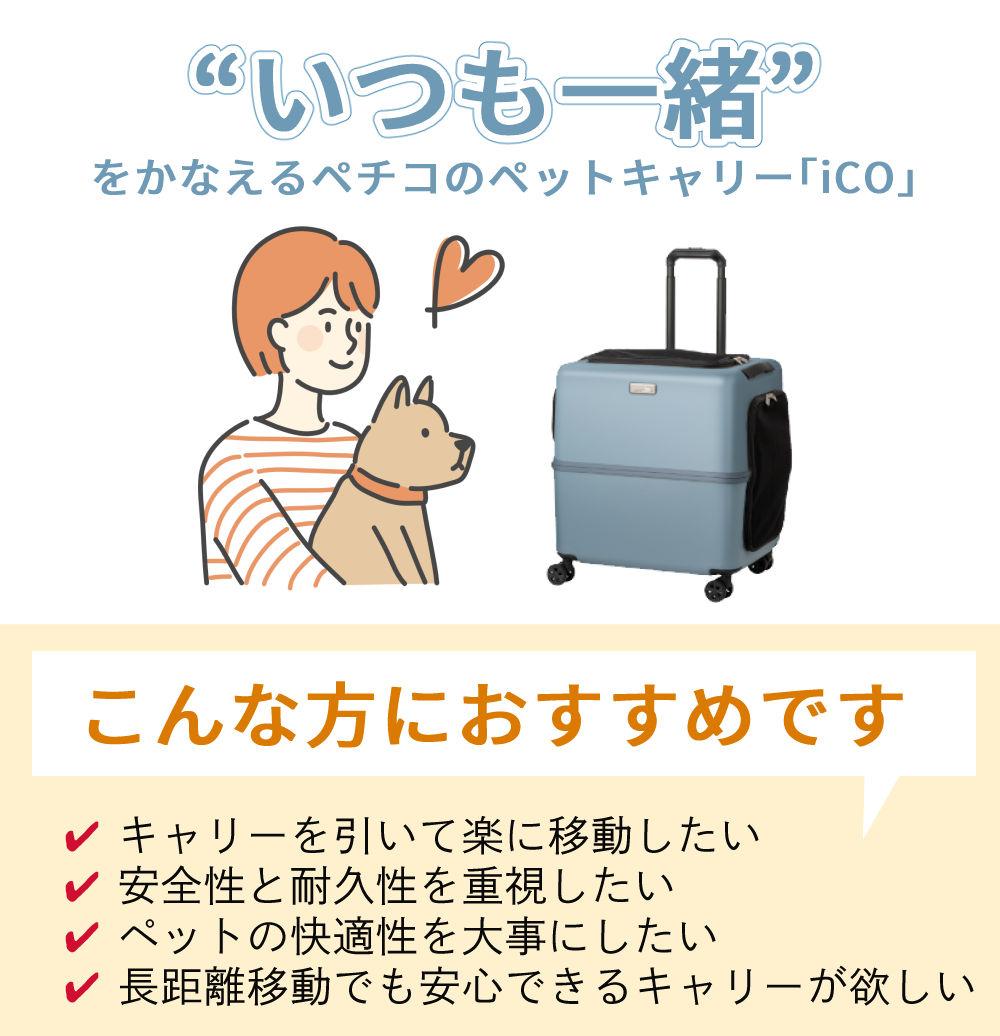 耐重量13kg 公共交通機関OK ペットキャリー ペット カート ブルー グレー Mサイズ 小型犬 中型犬 猫 PETiCO ペティコ ペチコ 3001-M ハードタイプ スーツケース通院 旅行 帰省 ラッピング不可