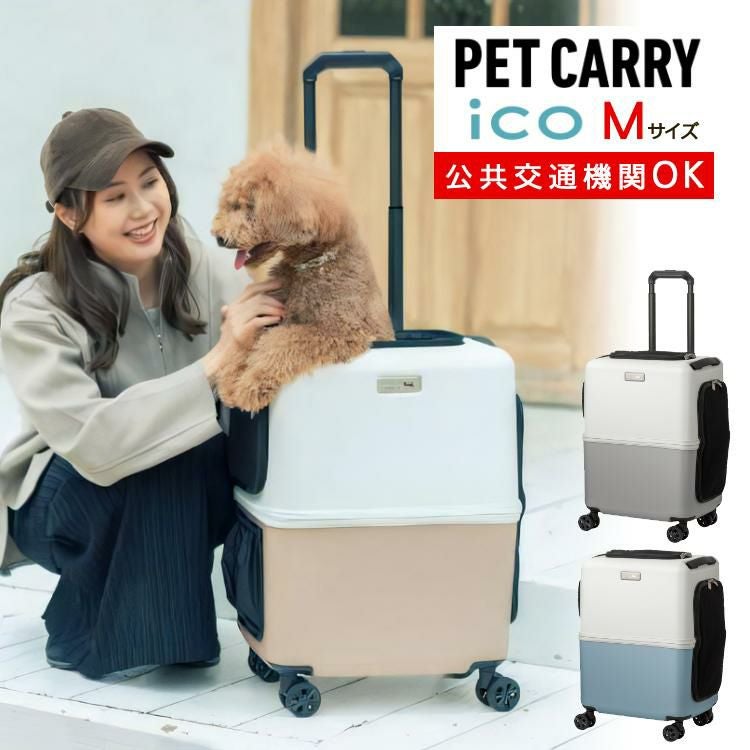 ペットキャリー PETiCO ペチコ ブルー グレー ピンク ホワイト Mサイズ