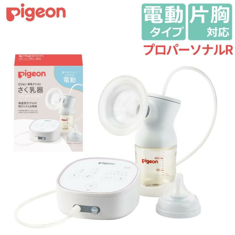 ピジョン 母乳アシスト さく乳器 電動 pro personal R 23 プロパーソナルR