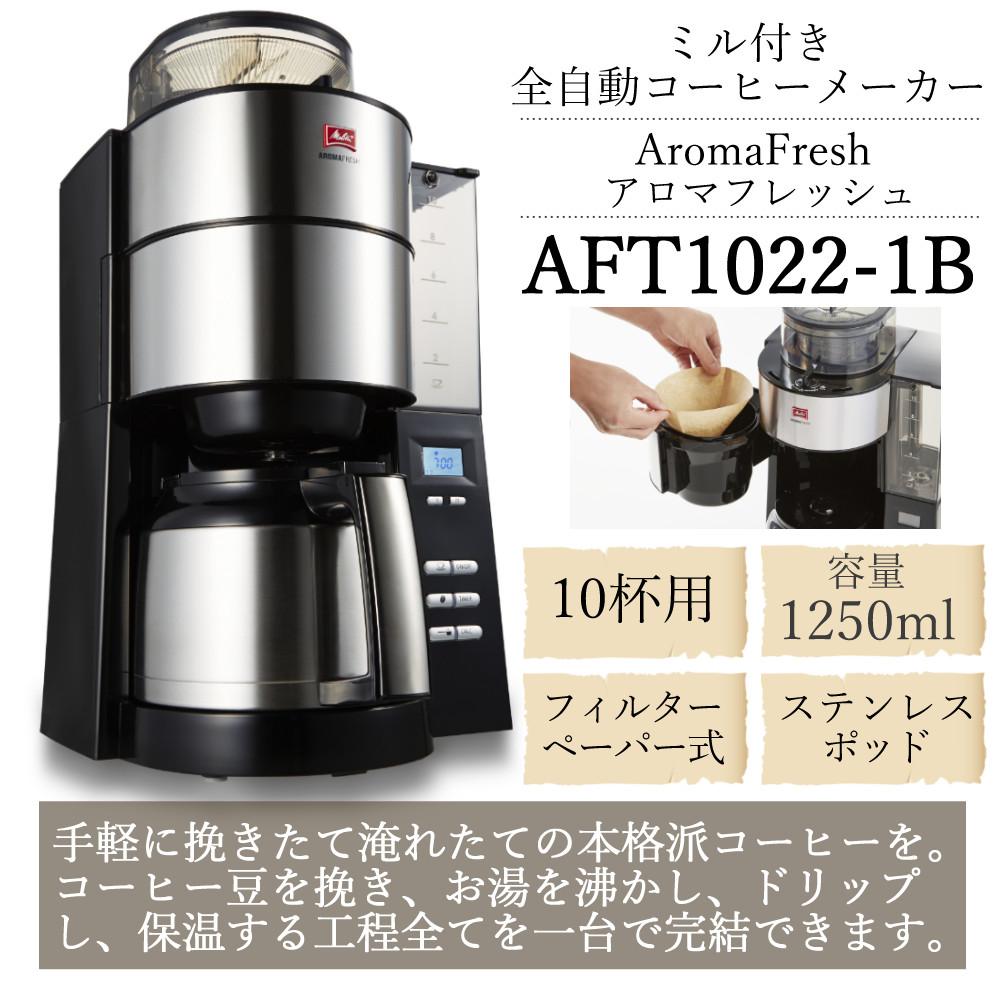 自動ミル付き Coffee machine コーヒードリップ機械 Toffy公式 全自動