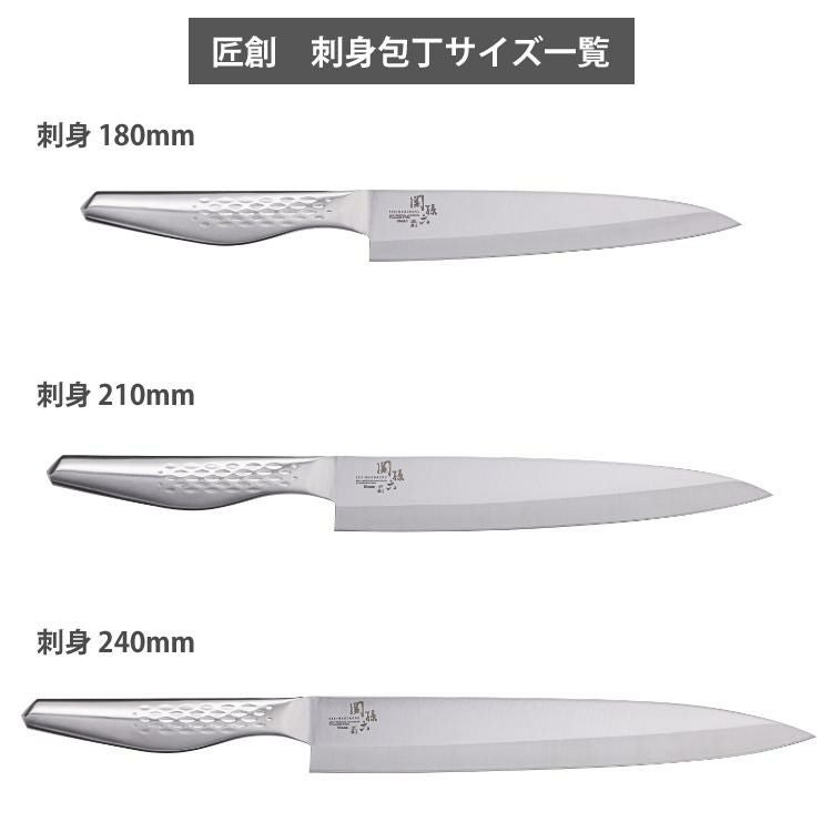 日本製 和包丁 刺身 貝印 関孫六 匠創 210mm AK1134 オールステンレス