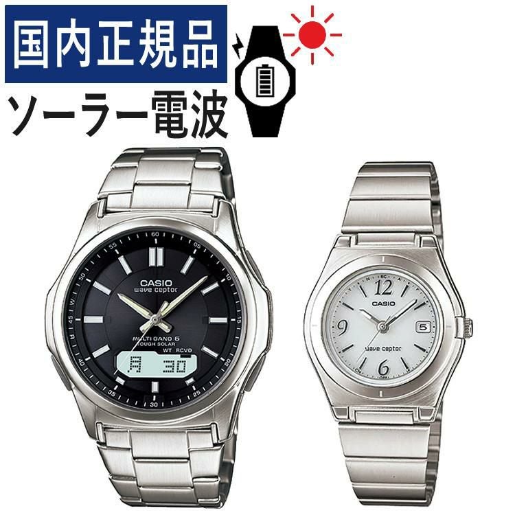 カシオ ウェーブセプター ソーラー電波時計 WVA-M630D-1AJF・LWQ-10DJ-7A1JF ブラック/ホワイト/シルバー  ペアウォッチ