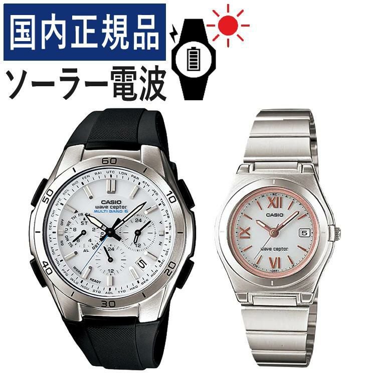 カシオ ウェーブセプター ソーラー電波時計 WVQ-M410-7AJF・LWQ-10DJ