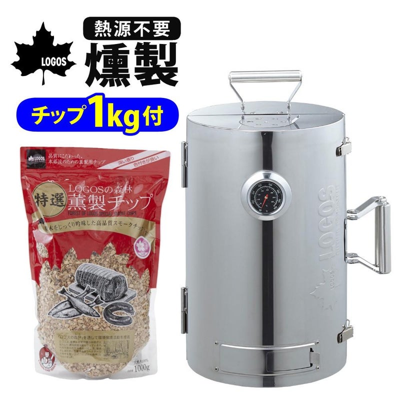ロゴス  LOGOSの森林 スモークタワー＆ロゴス 特選薫製チップ1000g サクラ  81066000＆81066220  スモーカー 燻製器  ラッピング不可