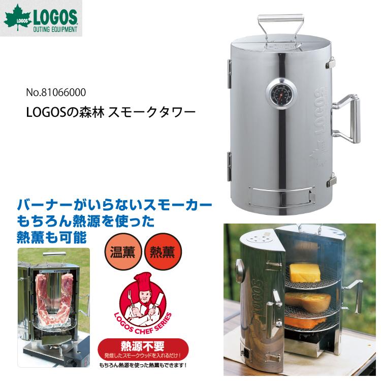 LOGOS スモークタワー　燻製 LOGOSの森林 スモークタワー|ギア|キッチンウェア|スモーカー