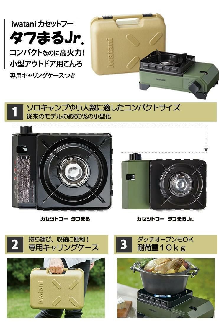 イワタニ カセットフー タフまるJr. オリーブ ＆ ミニ五徳付きセット