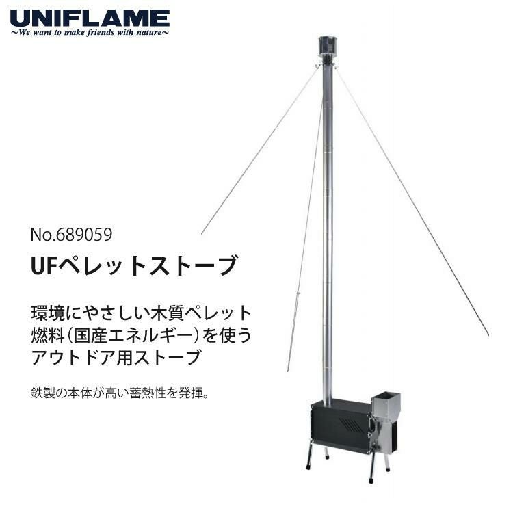 ユニフレーム  UFペレットストーブ＆ペレット燃料 3.5kg  2点セット 689059＆689110 UNIFLAME アウトドア用ペレット燃料ストーブ ラッピング不可
