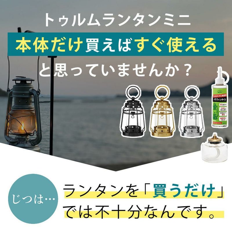 キャンドルランタン＆プチボトル＆オイルセット カメヤマキャンドル J8030030 トゥルムランタンミニ＆J041000406 プチボトル 6H＆77130000C パラフィンオイル クリア 250ml アウトドア ルームランプ アロマキャンドル ミニランタン 屋外 室内 癒し 明かり