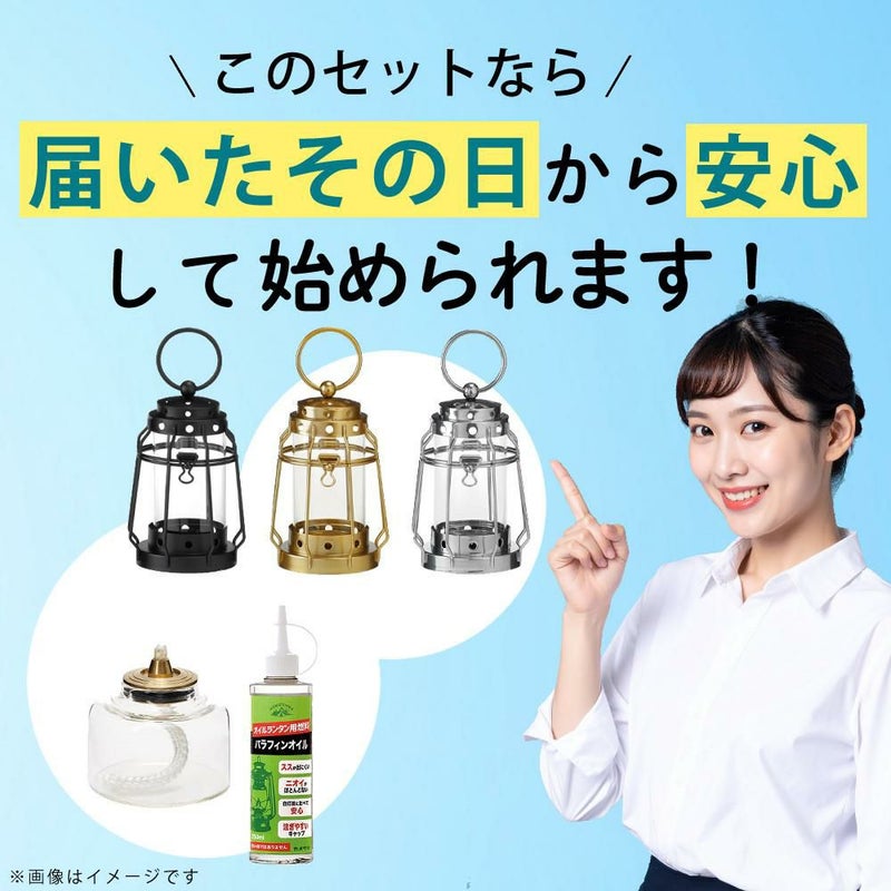 キャンドルランタン＆プチボトル＆オイルセット カメヤマキャンドル J8030030 トゥルムランタンミニ＆J041000406 プチボトル 6H＆77130000C パラフィンオイル クリア 250ml アウトドア ルームランプ アロマキャンドル ミニランタン 屋外 室内 癒し 明かり