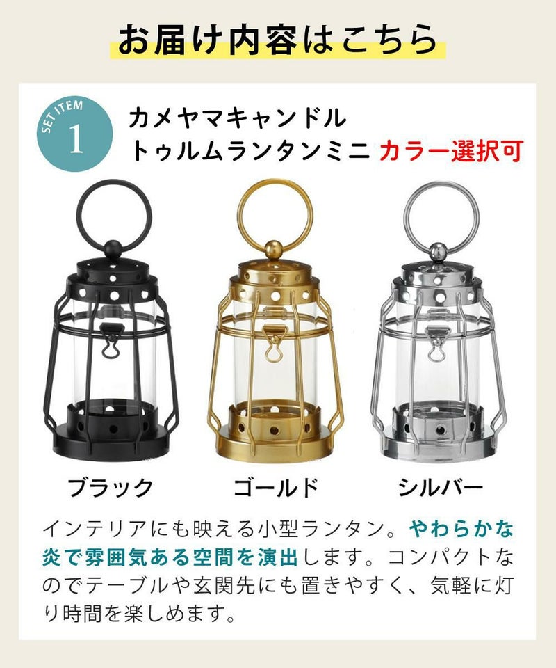 キャンドルランタン＆プチボトル＆オイルセット カメヤマキャンドル J8030030 トゥルムランタンミニ＆J041000406 プチボトル 6H＆77130000C パラフィンオイル クリア 250ml アウトドア ルームランプ アロマキャンドル ミニランタン 屋外 室内 癒し 明かり