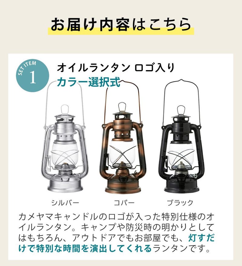 ランタンシェード＋オイルランタンセット カメヤマキャンドル オイルランタン ロゴ入り＆オイルランタン用シェード シルバー＆[選べる] 日本製 パラフィンオイル 250ml×1本 アウトドア キャンプ 灯り ライト インテリア バーベキュー
