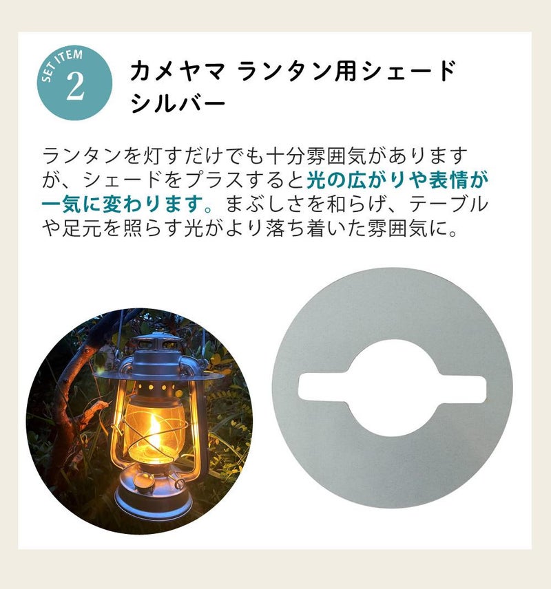 ランタンシェード＋オイルランタンセット カメヤマキャンドル オイルランタン ロゴ入り＆オイルランタン用シェード シルバー＆[選べる] 日本製 パラフィンオイル 250ml×1本 アウトドア キャンプ 灯り ライト インテリア バーベキュー