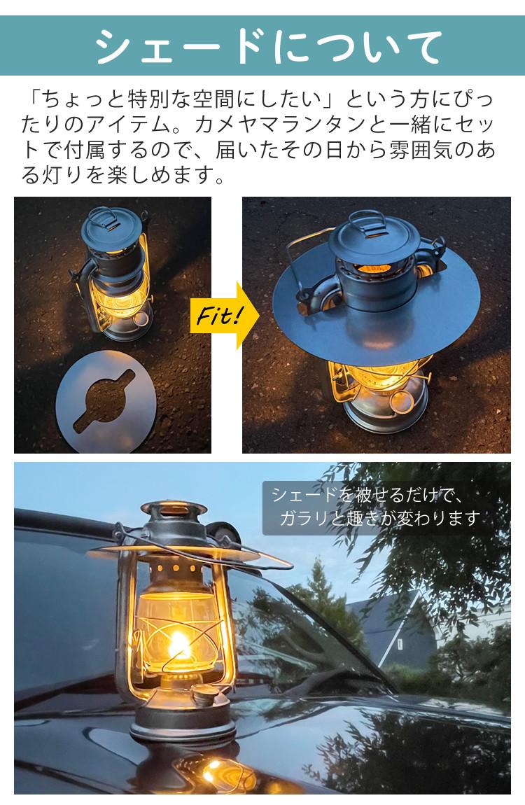 ランタンシェード＋オイルランタンセット カメヤマキャンドル オイルランタン ロゴ入り＆オイルランタン用シェード シルバー＆[選べる] 日本製 パラフィンオイル 250ml×1本 アウトドア キャンプ 灯り ライト インテリア バーベキュー