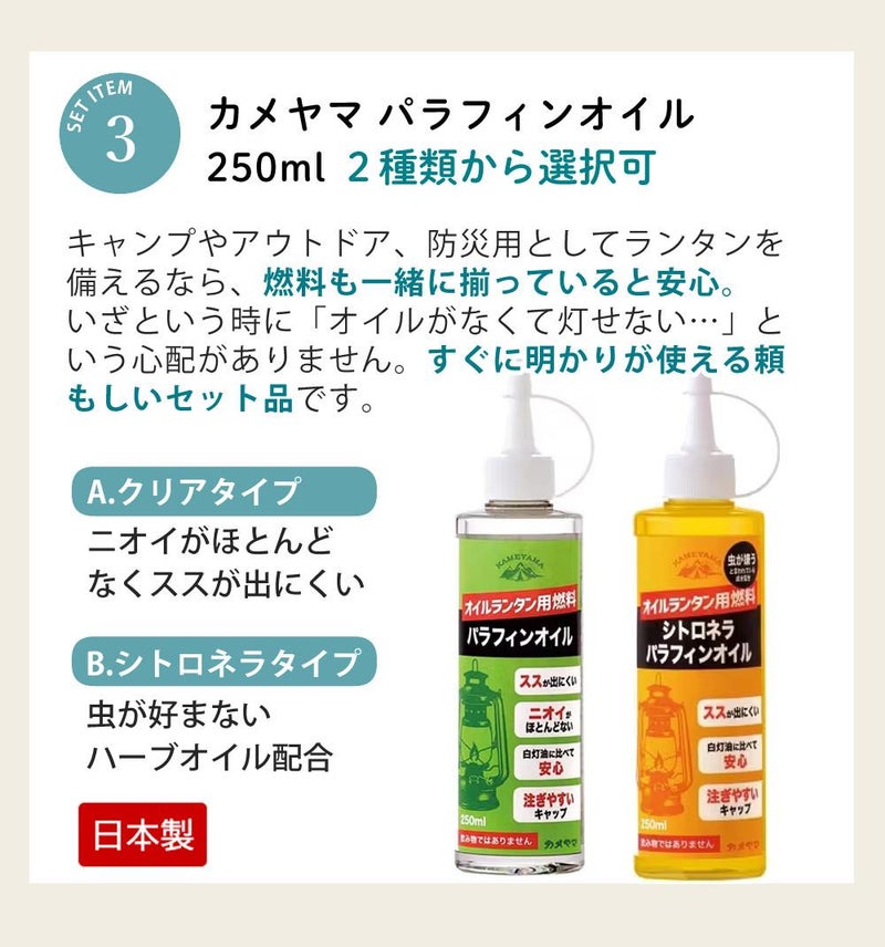ランタンシェード＋オイルランタンセット カメヤマキャンドル オイルランタン ロゴ入り＆オイルランタン用シェード シルバー＆[選べる] 日本製 パラフィンオイル 250ml×1本 アウトドア キャンプ 灯り ライト インテリア バーベキュー