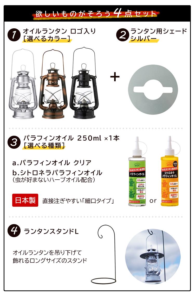 ランタンシェード＋オイルランタンセット カメヤマキャンドル オイルランタン ロゴ入り＆オイルランタン用シェード シルバー＆ランタンスタンドL＆[選べる] 日本製 パラフィンオイル 250ml×1本 アウトドア キャンプ 灯り ライト インテリア