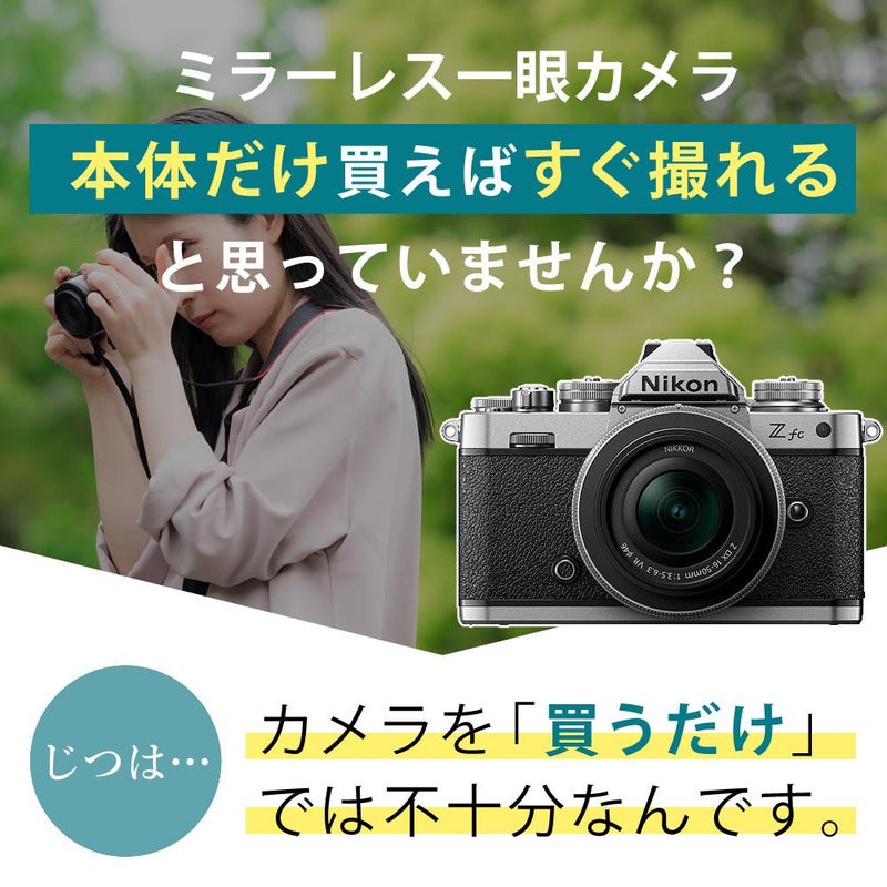 レビューでホットシュープレゼント  レンズキット＆便利グッズ付6点セット ニコン Nikon ミラーレス一眼カメラ  Z fc シルバー 16-50 VR レンズキット APS-Cサイズ 2088万画素 Wi-Fi内蔵 Bluetooth内蔵 ゼット Zfc シルバー ラッピング不可