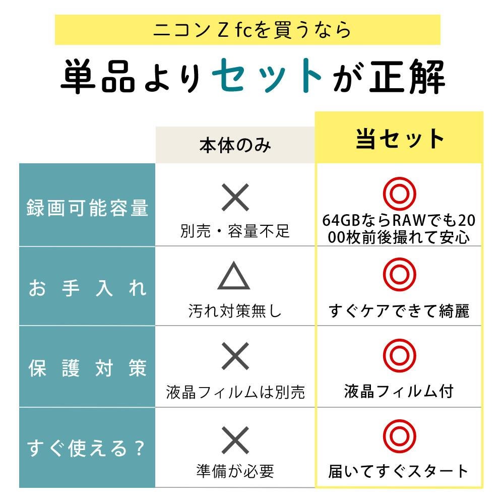 レビューでホットシュープレゼント  レンズキット＆便利グッズ付6点セット ニコン Nikon ミラーレス一眼カメラ  Z fc シルバー 16-50 VR レンズキット APS-Cサイズ 2088万画素 Wi-Fi内蔵 Bluetooth内蔵 ゼット Zfc シルバー ラッピング不可