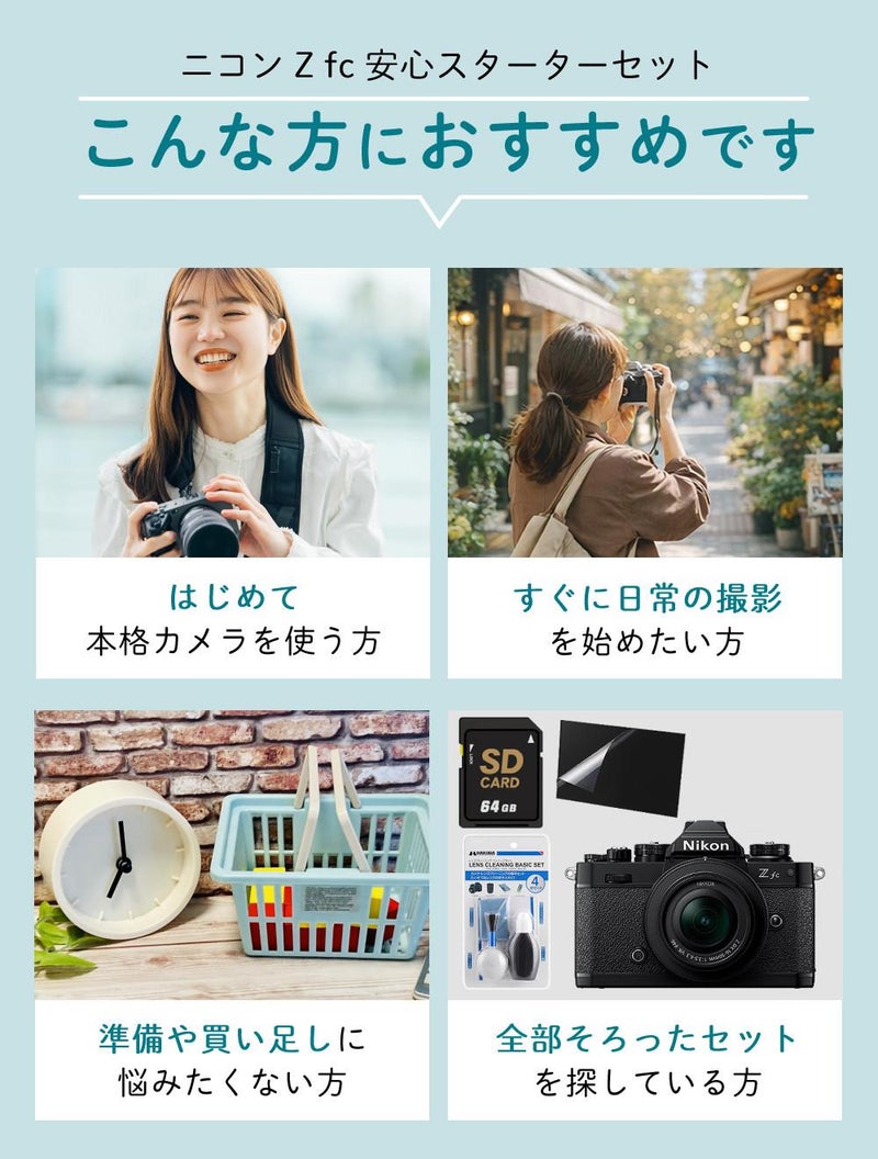 レビューでホットシュープレゼント  レンズキット＆便利グッズ付6点セット ニコン Nikon ミラーレス一眼カメラ  Z fc シルバー 16-50 VR レンズキット APS-Cサイズ 2088万画素 Wi-Fi内蔵 Bluetooth内蔵 ゼット Zfc シルバー ラッピング不可