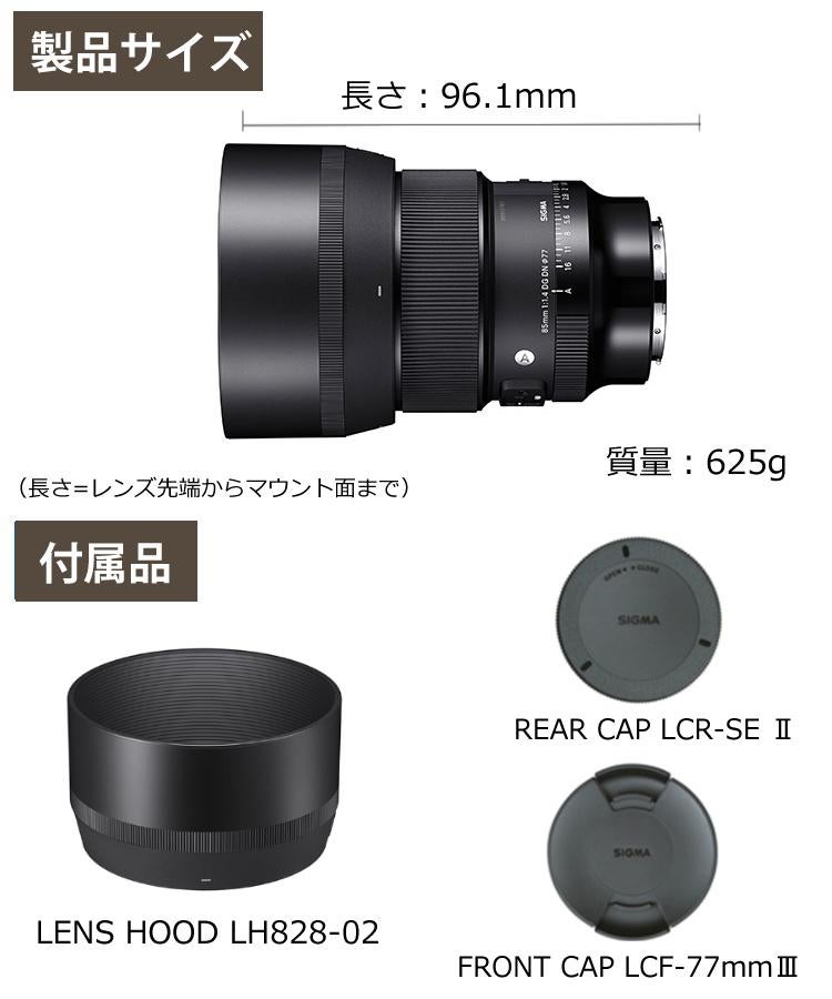 強化ガラス保護フィルターセット シグマ 85mm F1.4 DG DN  A  ソニーEマウント用＆マルミ EXUS Lens Protect SOLID