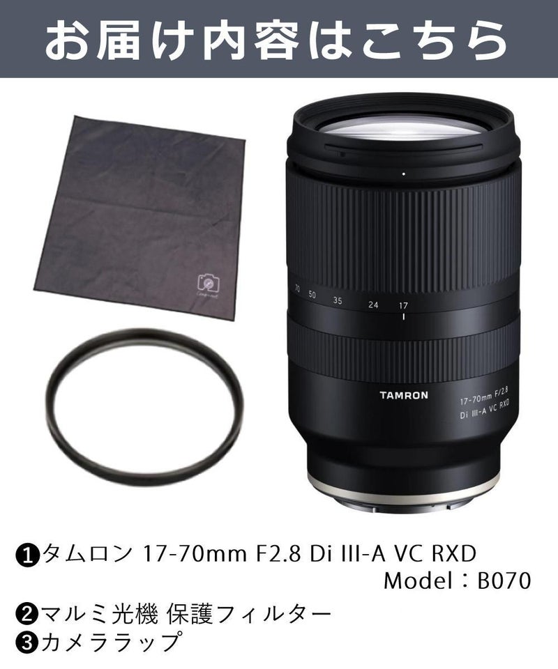 レビューでレンズキャッププレゼント  レンズ保護フィルター付！ タムロン 17-70mm F2.8 Di III-A VC RXD 富士フィルムXマウント用 B070X