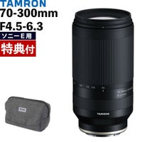 レビューでレンズキャッププレゼント  ミニバッグ付き！ タムロン 70-300mm F/4.5-6.3 Di III RXD ソニーEマウント用 A047S