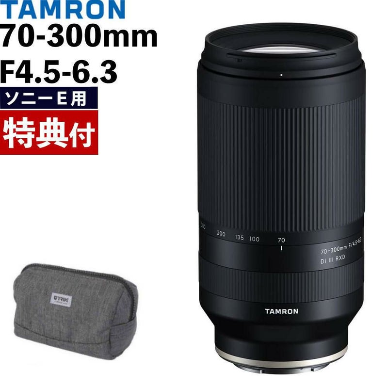 レビューでレンズキャッププレゼント  ミニバッグ付き！ タムロン 70-300mm F/4.5-6.3 Di III RXD ソニーEマウント用 A047S