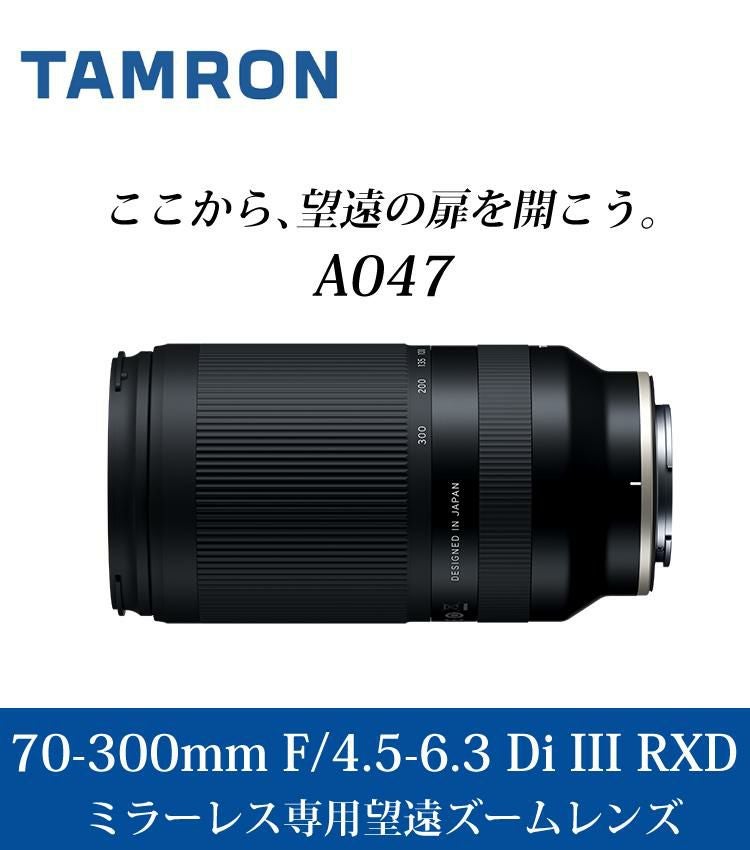 レビューでレンズキャッププレゼント  ミニバッグ付き！ タムロン 70-300mm F/4.5-6.3 Di III RXD ソニーEマウント用 A047S
