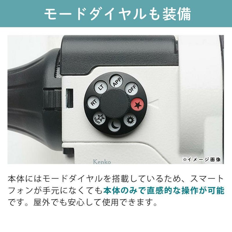 雲台・三脚付  星空写真始めようセット <br>Kenko 天体写真撮影用ポータブル赤道儀 スカイメモSW 標準セット Wi-Fi機能 スマホ操作 天体撮影 タイムラプス撮影 ケンコー ラッピング不可