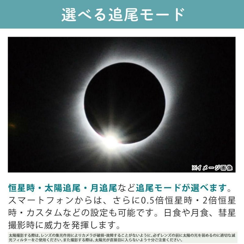 雲台・三脚付  星空写真始めようセット <br>Kenko 天体写真撮影用ポータブル赤道儀 スカイメモSW 標準セット Wi-Fi機能 スマホ操作 天体撮影 タイムラプス撮影 ケンコー ラッピング不可