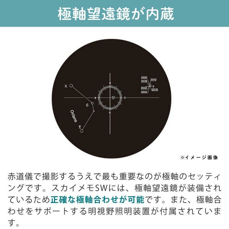 雲台・三脚付  星空写真始めようセット <br>Kenko 天体写真撮影用ポータブル赤道儀 スカイメモSW 標準セット Wi-Fi機能 スマホ操作 天体撮影 タイムラプス撮影 ケンコー ラッピング不可